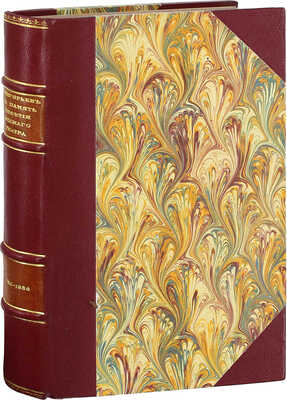 Григорьев П.И. В память столетия русского театра. 1756—1856. Оригинальное драматическое представление, составленное из 3 отделений в прозе и стихах, с хорами и танцами / Худож. П.Ф. Борель. СПб., 1856.